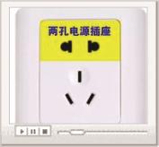 电源插座的安装连接