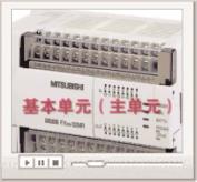 三菱PLC介绍