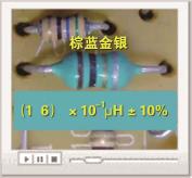 色环电感器的参数识读