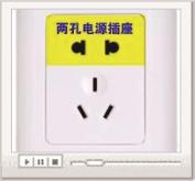 五孔电源插座的安装连接